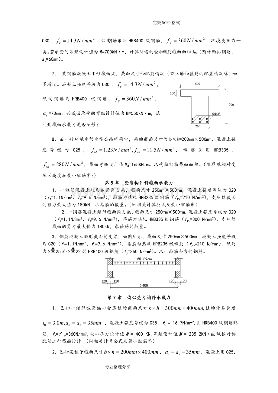 混凝土计算题和答案解析资料.doc_第2页