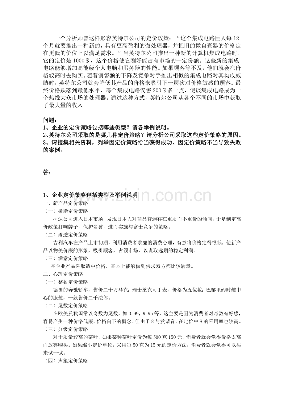 英特尔公司采取的定价策略及原因.doc_第1页