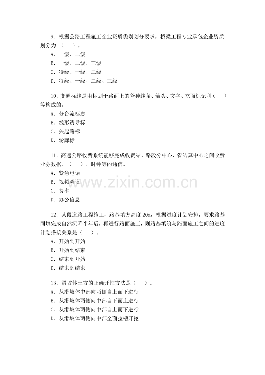 一级管理与实务公路工程考试试卷及答案.doc_第3页