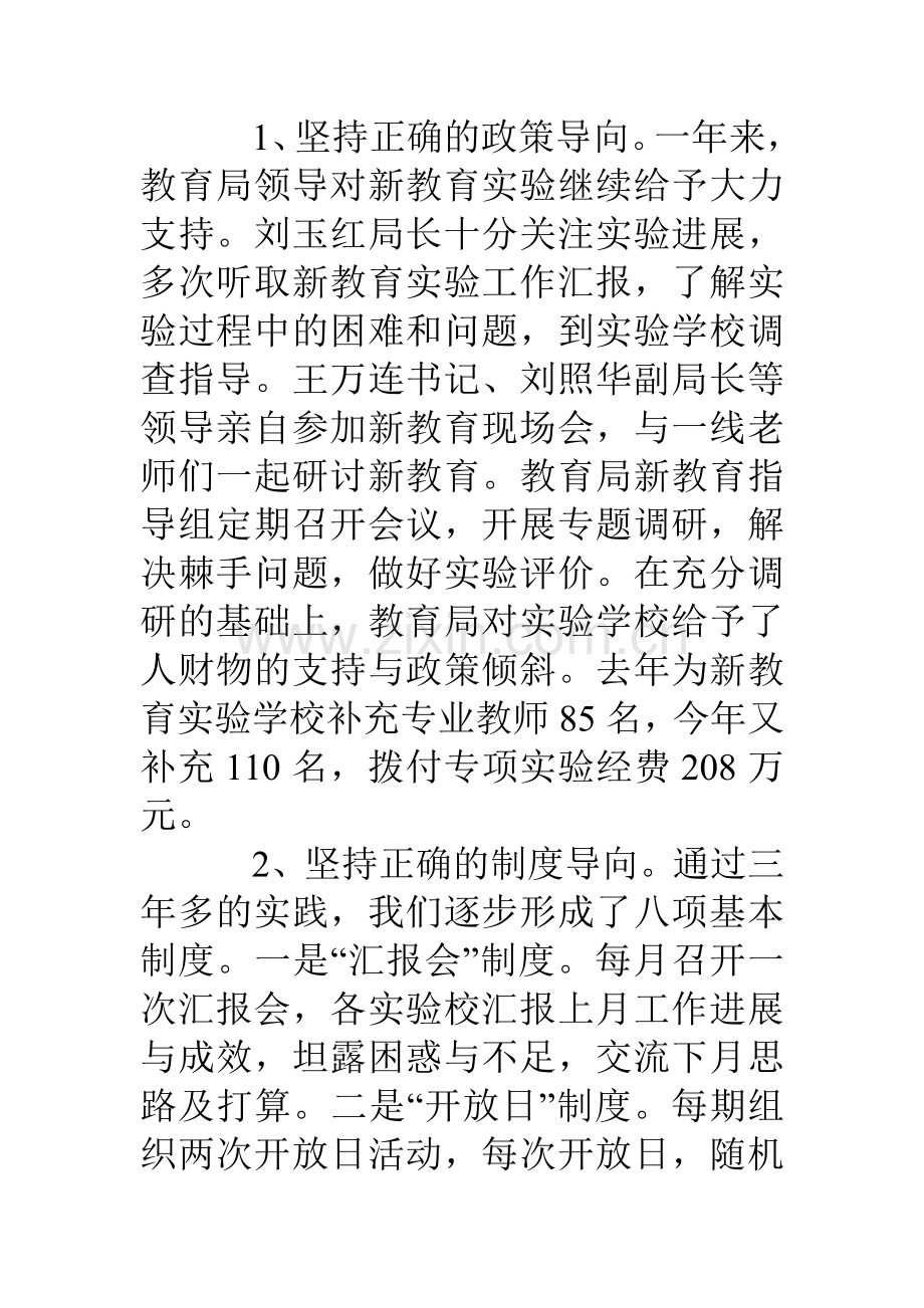 市各校新教育实验工作报告.doc_第2页