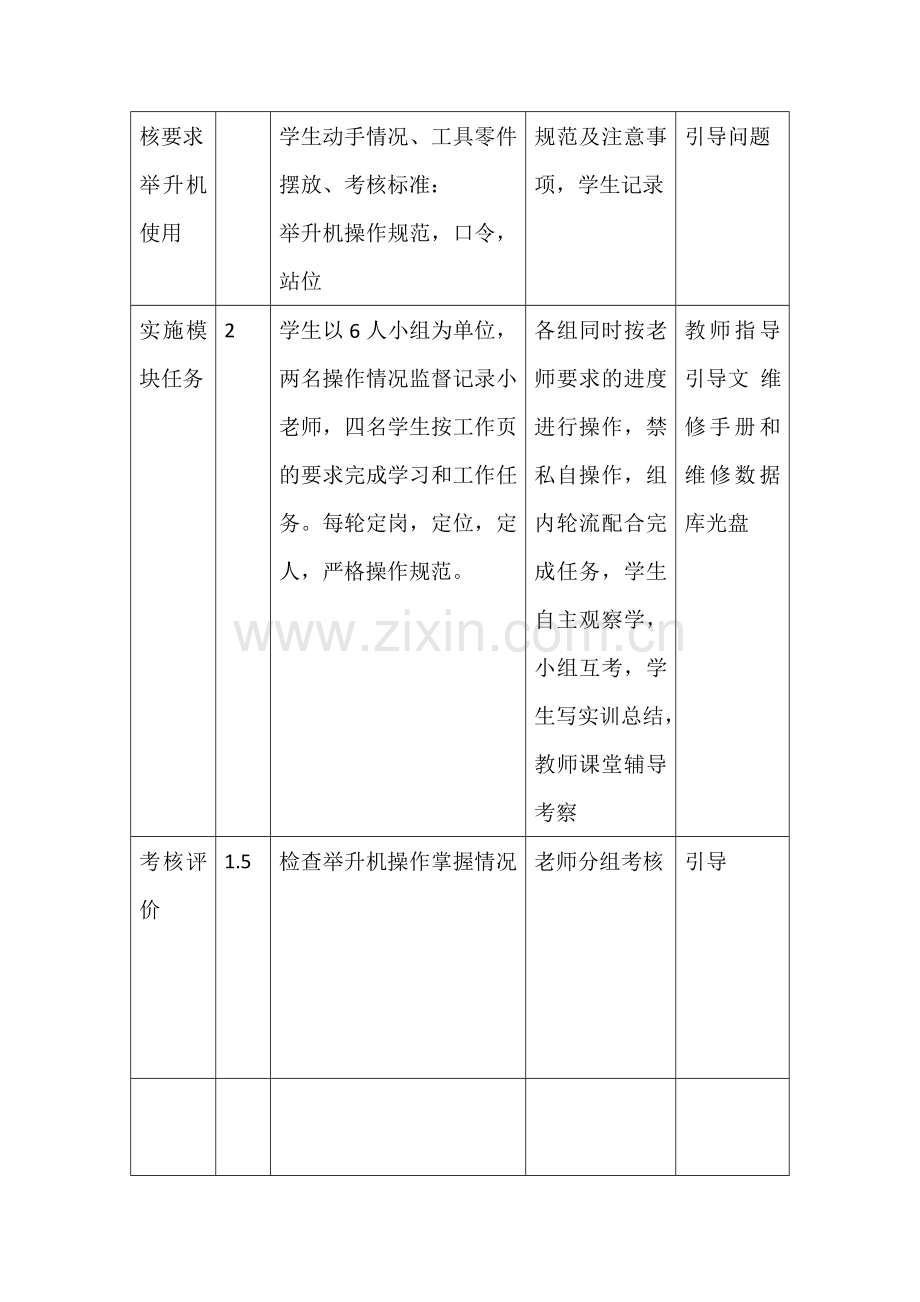 汽车维护保养授课计划.doc_第3页