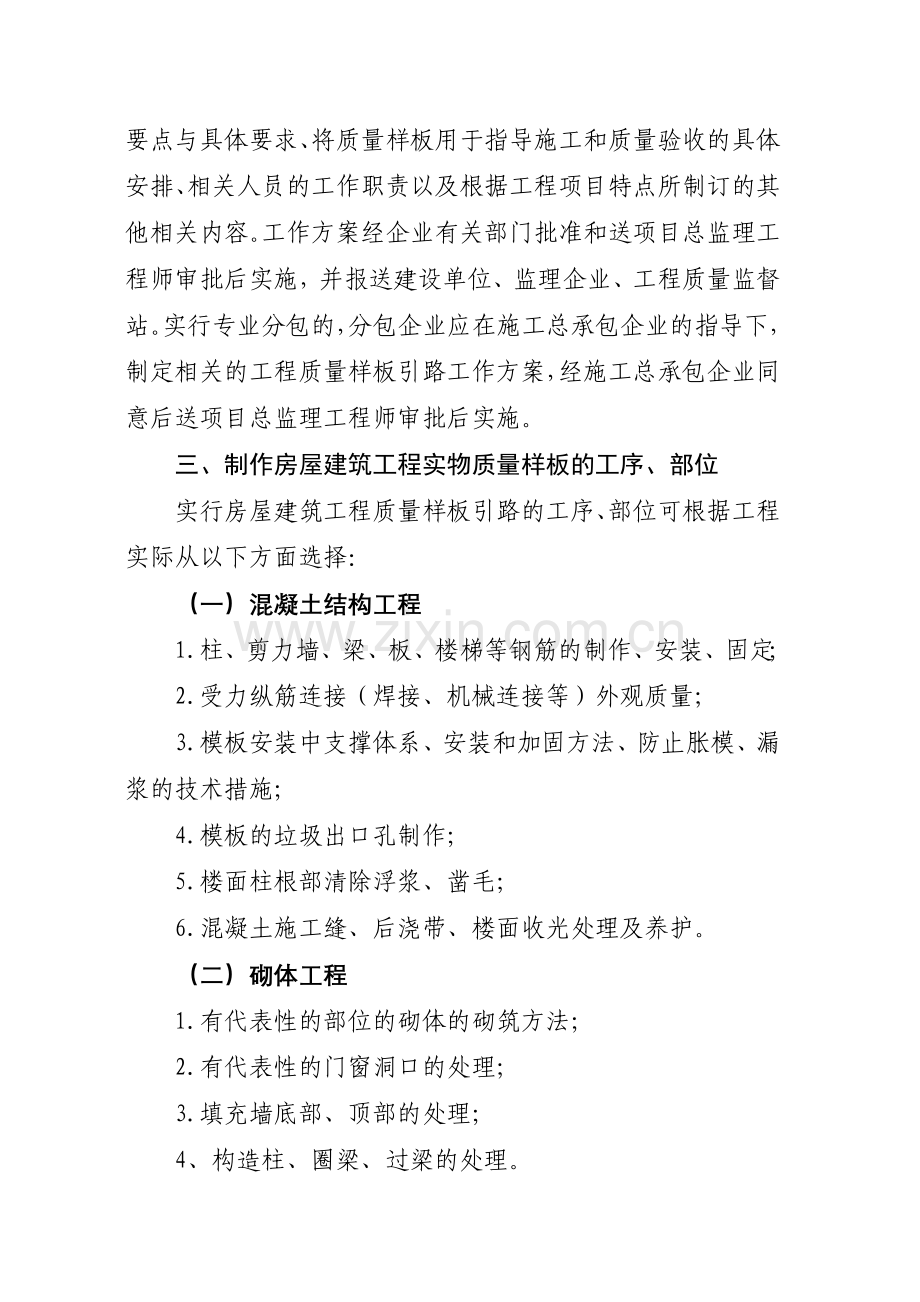 广东省房屋建筑工程质量样板引路工作指引粤建质2010485.doc_第3页