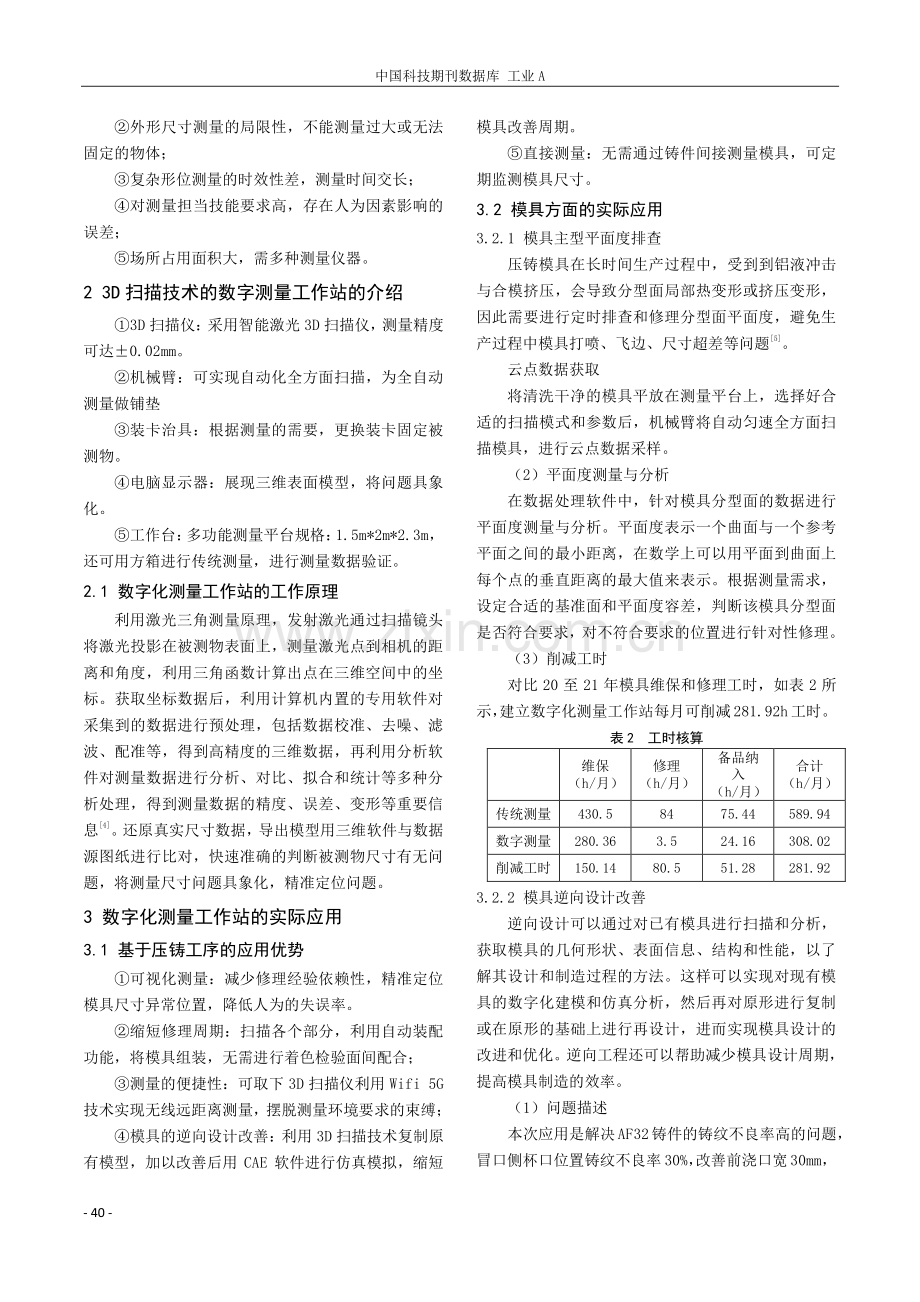 基于3D扫描技术的数字测量工作站在压铸工序的应用.pdf_第2页