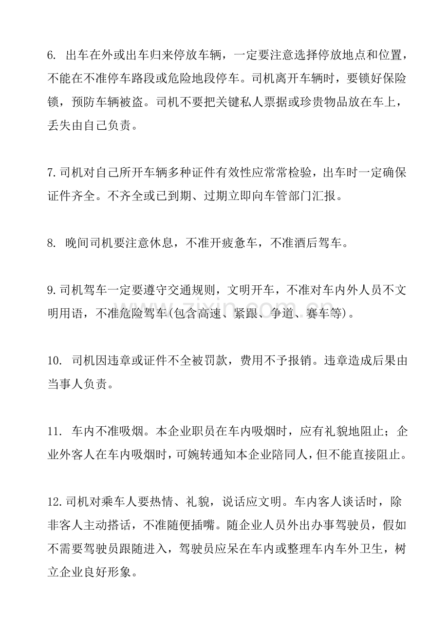 公司驾驶员管理制度样本.doc_第2页