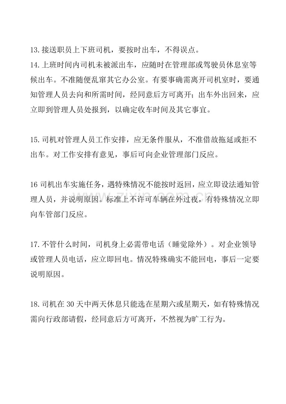 公司驾驶员管理制度样本.doc_第3页