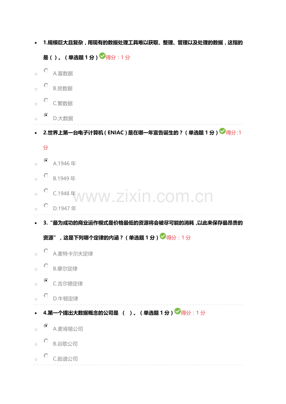 公需科目大数据培训考试(97分)1.docx_第1页