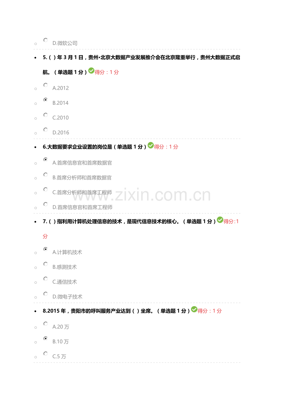 公需科目大数据培训考试(97分)1.docx_第2页