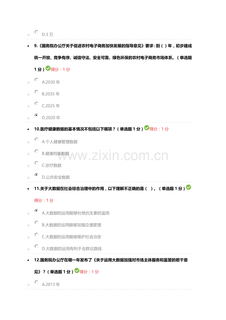 公需科目大数据培训考试(97分)1.docx_第3页