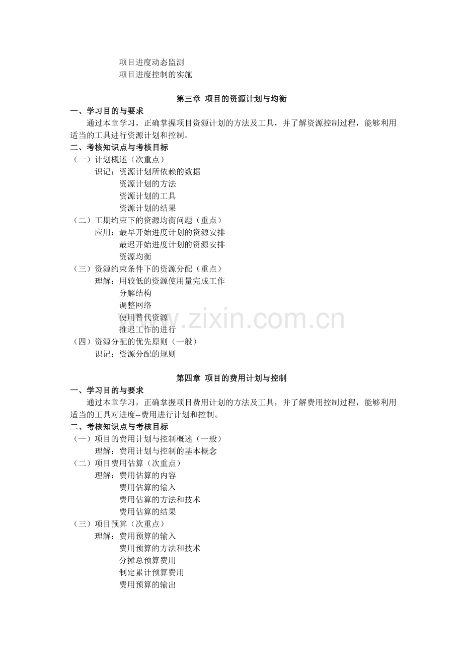 天津高等教育自学考试课程考试大纲样纲文科1.doc_第3页