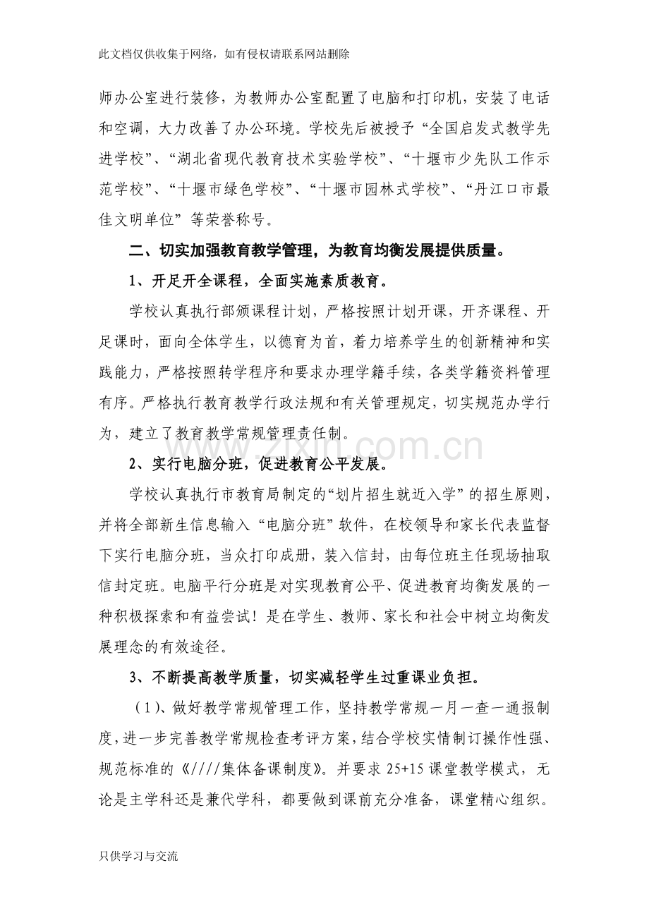 小学义务教育均衡发展汇报材料教学文案.doc_第2页