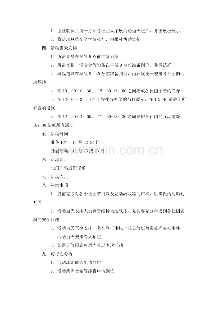 大学生活动策划书.doc_第2页