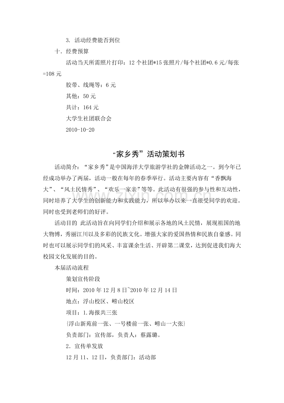 大学生活动策划书.doc_第3页