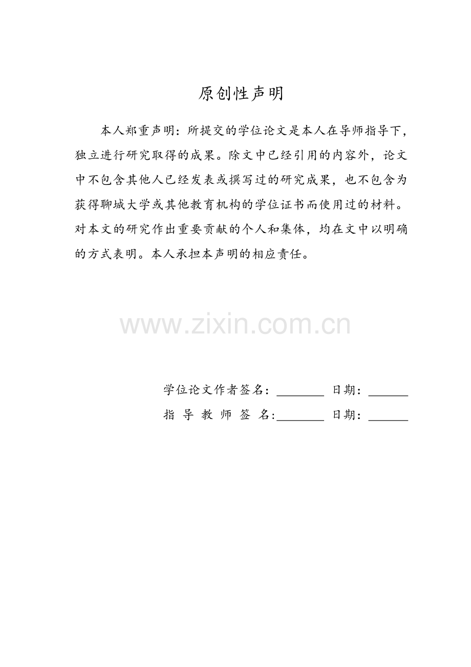 大学生心理韧性与成就动机的关系研究句坤明.doc_第2页