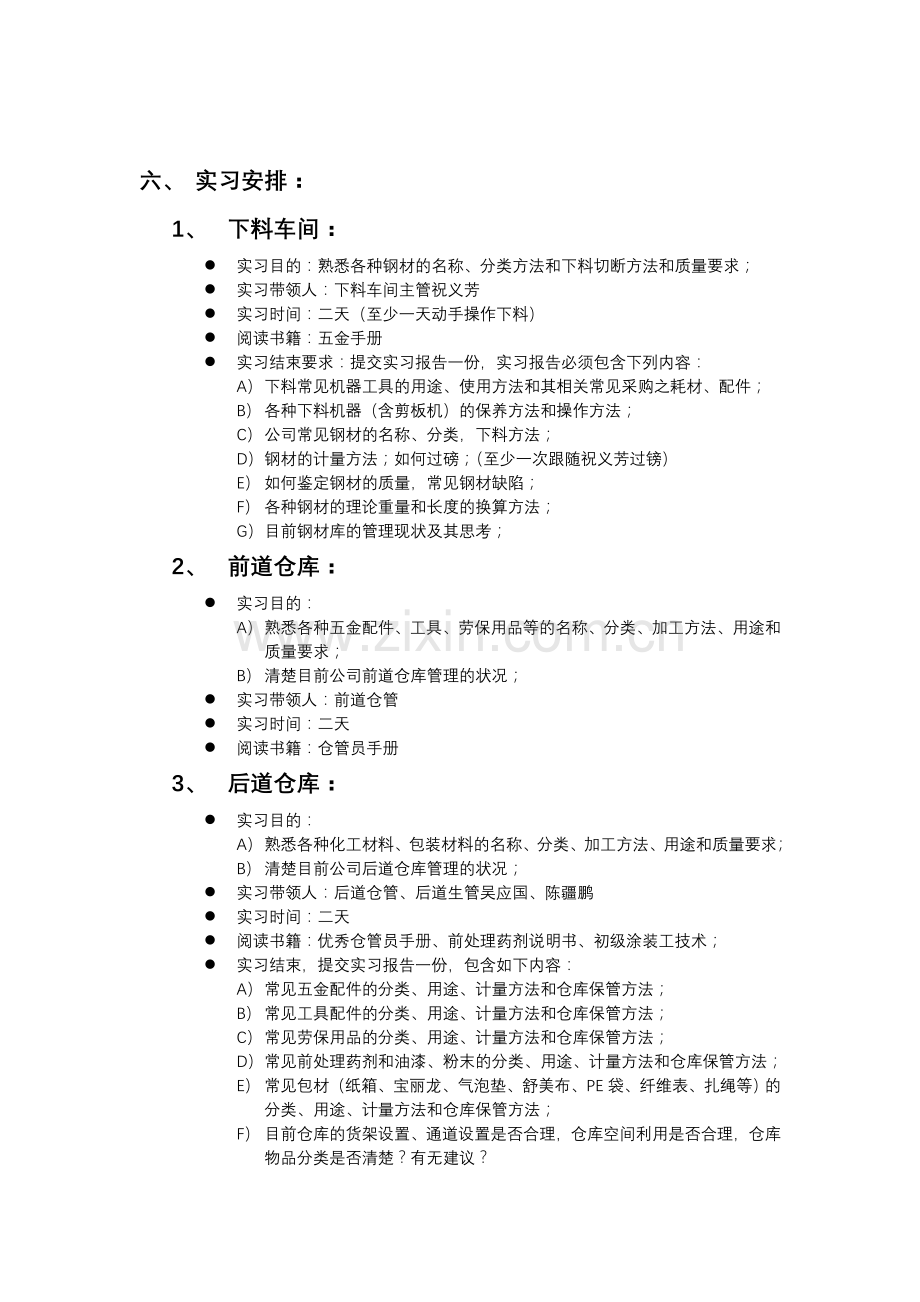 超实用的MC物控专员岗位职责.doc_第3页