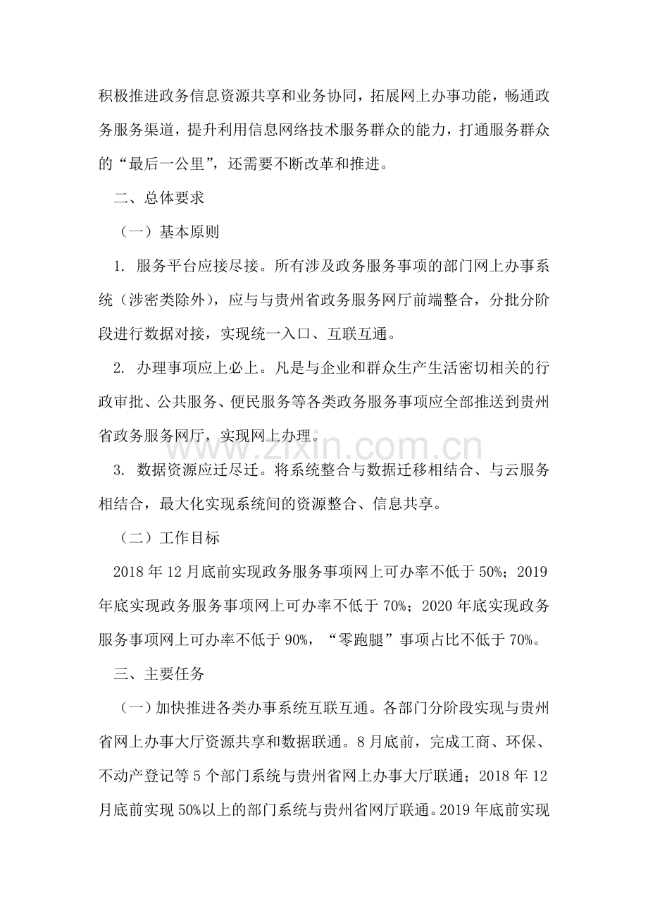 全面推进“一网通办”工作方案.doc_第2页