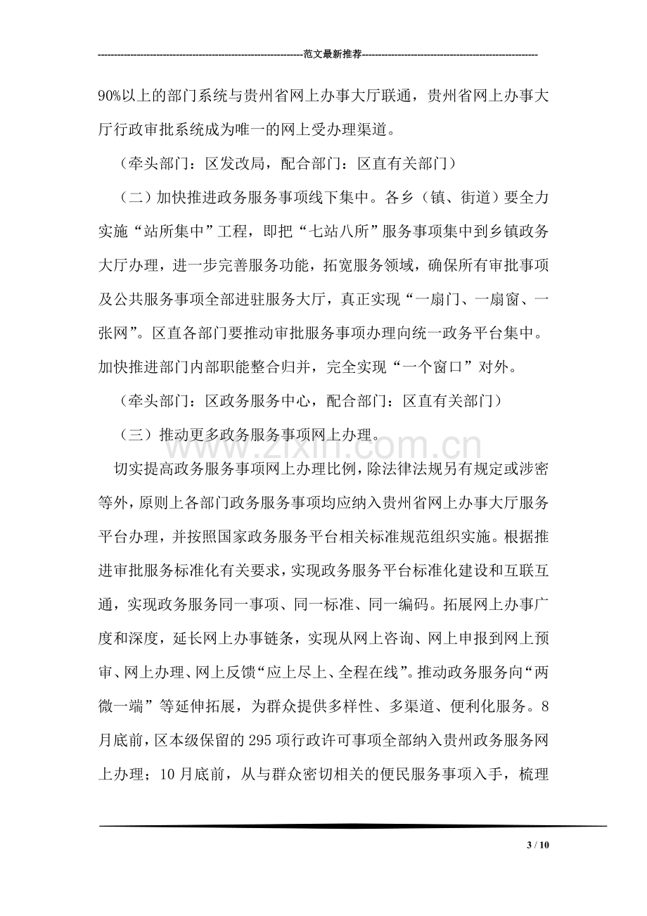 全面推进“一网通办”工作方案.doc_第3页