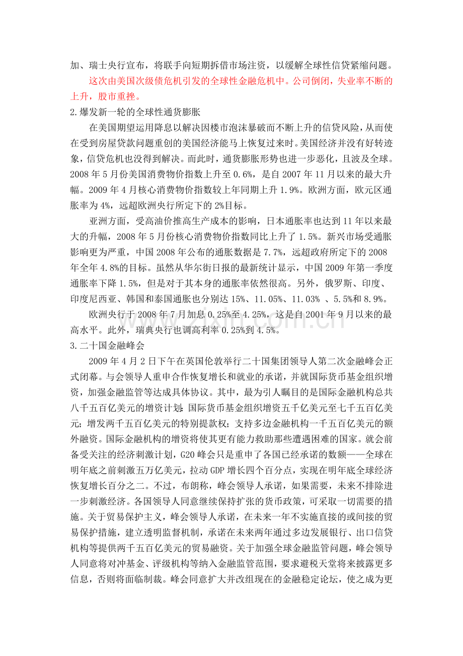 浅析当前的人民币汇率问题.doc_第2页