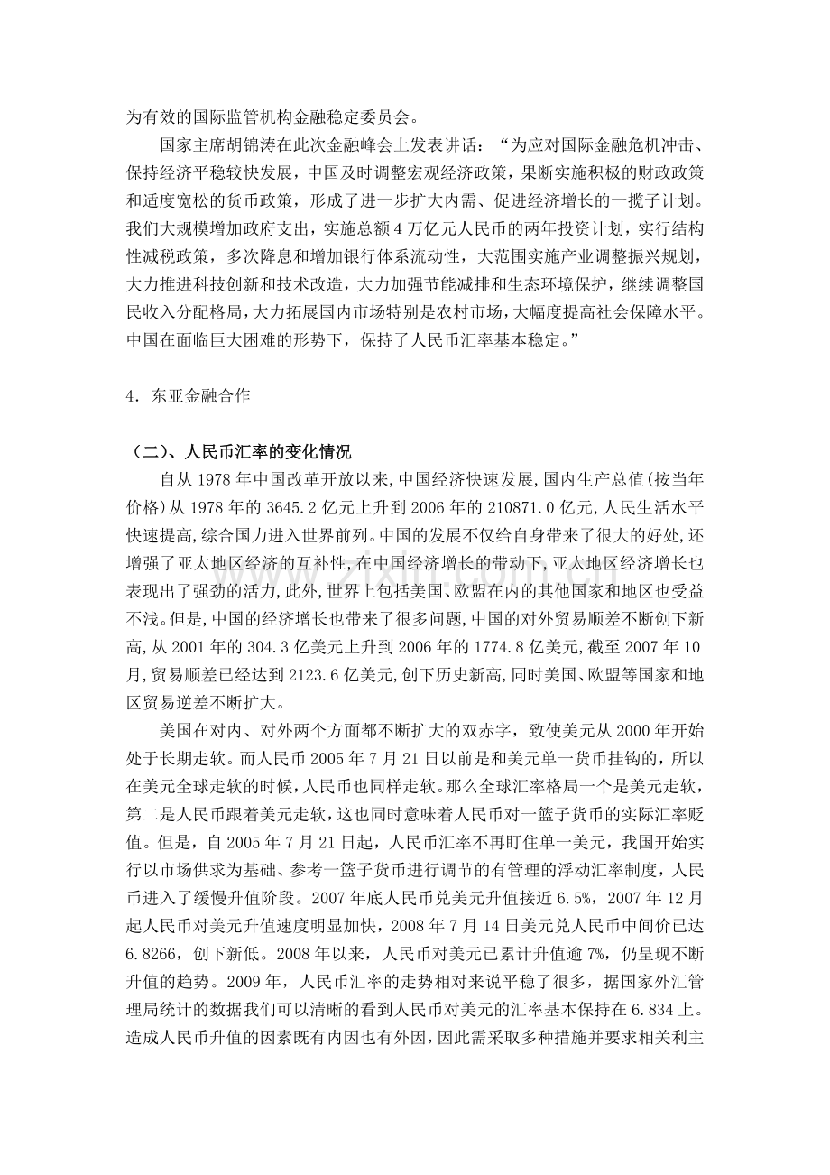 浅析当前的人民币汇率问题.doc_第3页