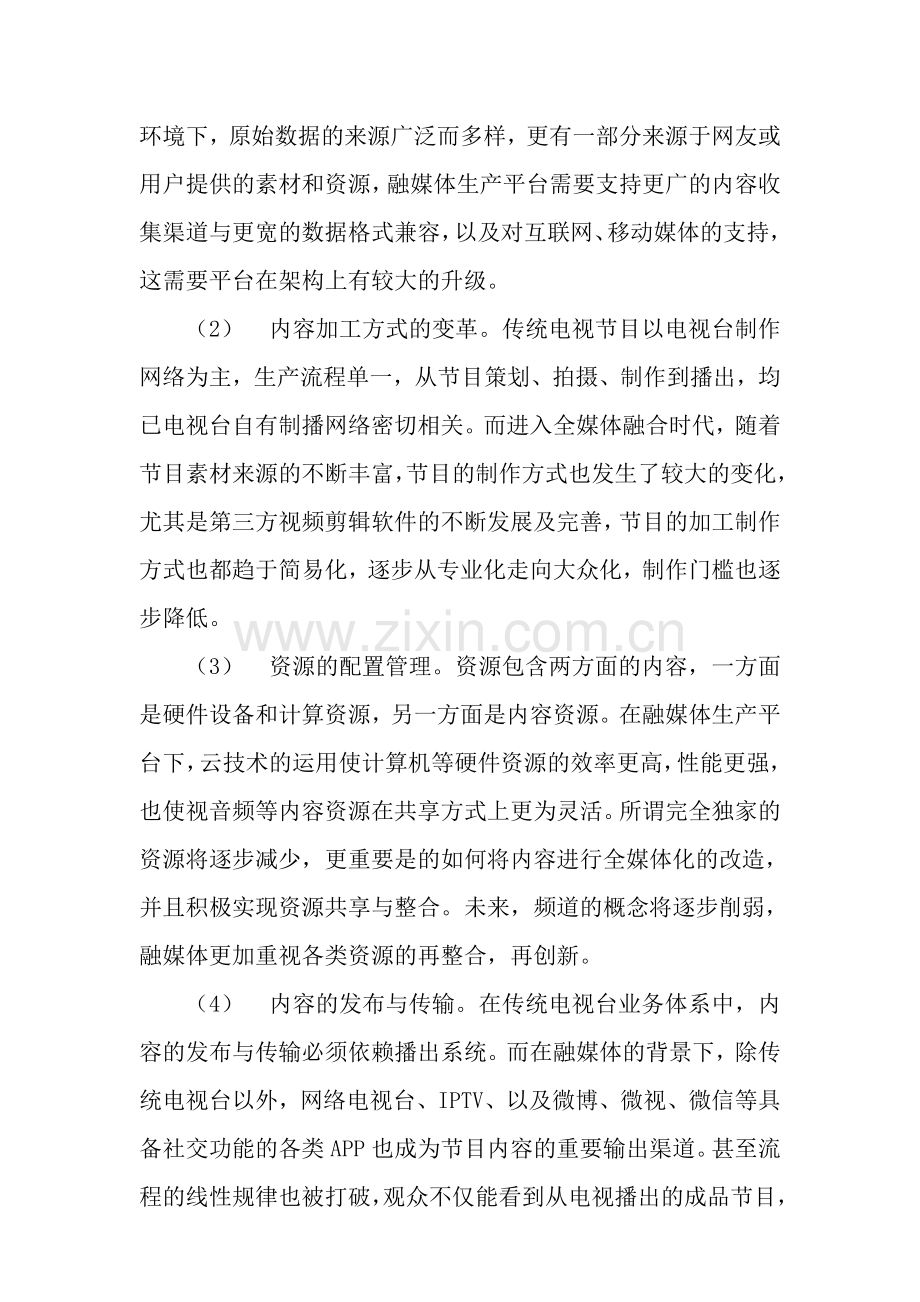 融媒体生产平台设计探讨.doc_第3页