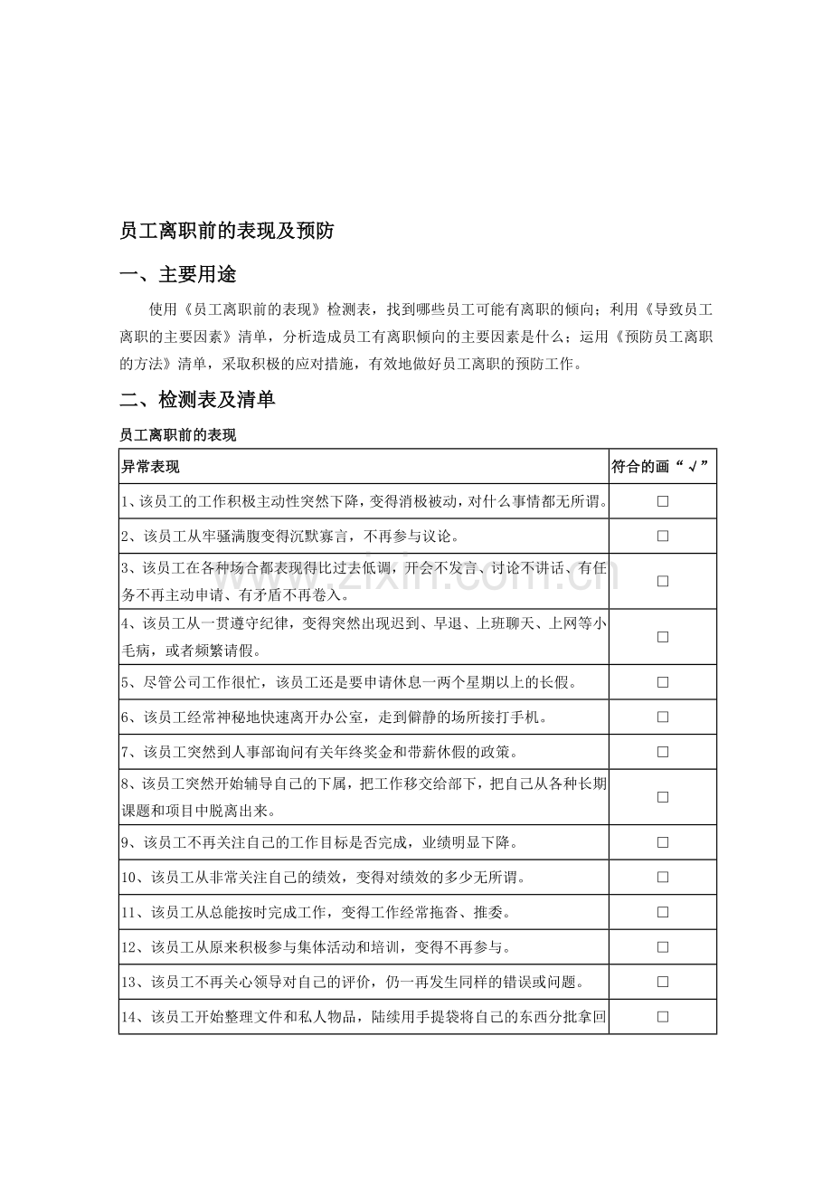 员工离职前的表现及预防.doc_第1页