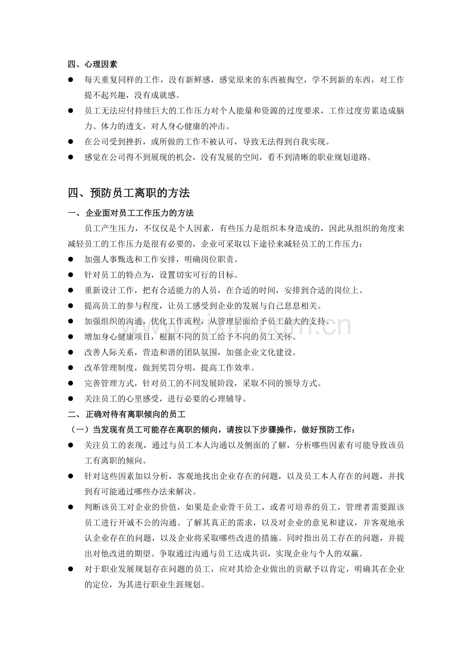 员工离职前的表现及预防.doc_第3页