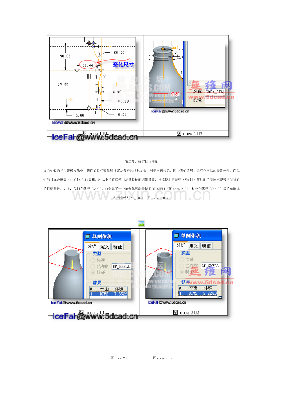 行为建模可乐瓶满刻度教程系列做法三含模型.doc_第2页