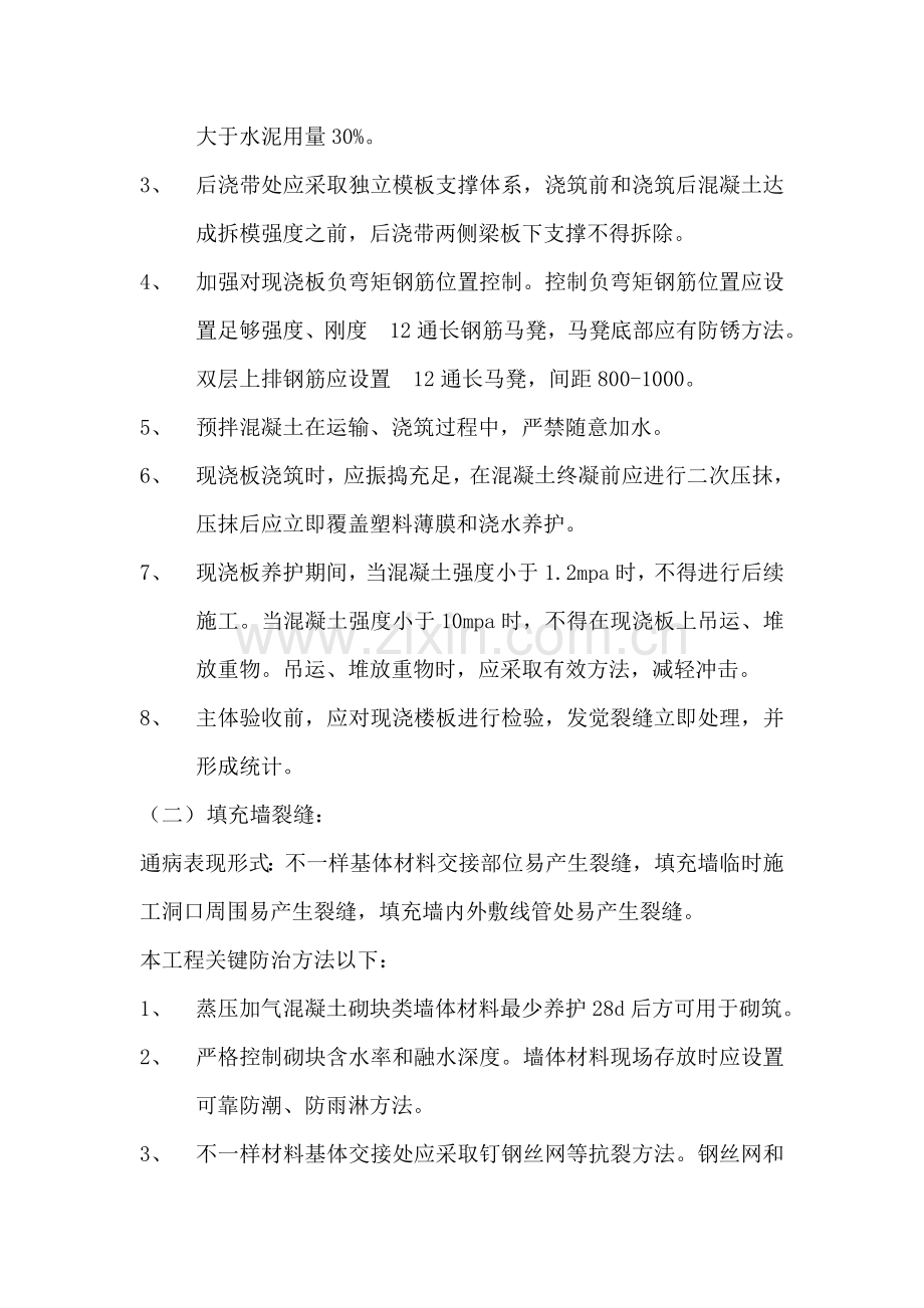 商业工程质量通病防治方案样本.doc_第3页