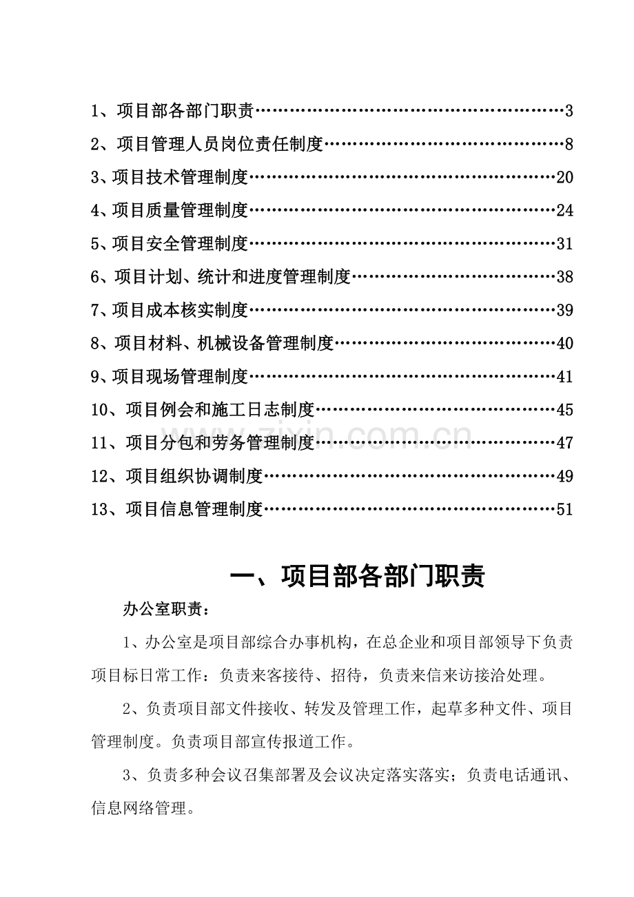 国道公路改造第二合同项目部管理制度样本.doc_第2页