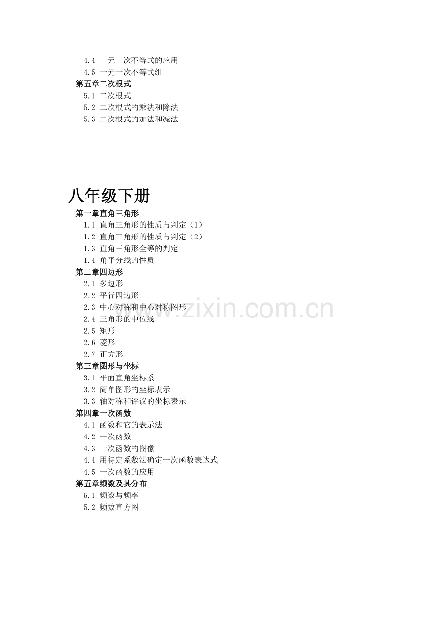 湘教版初中数学知识点归纳电子教案.doc_第3页