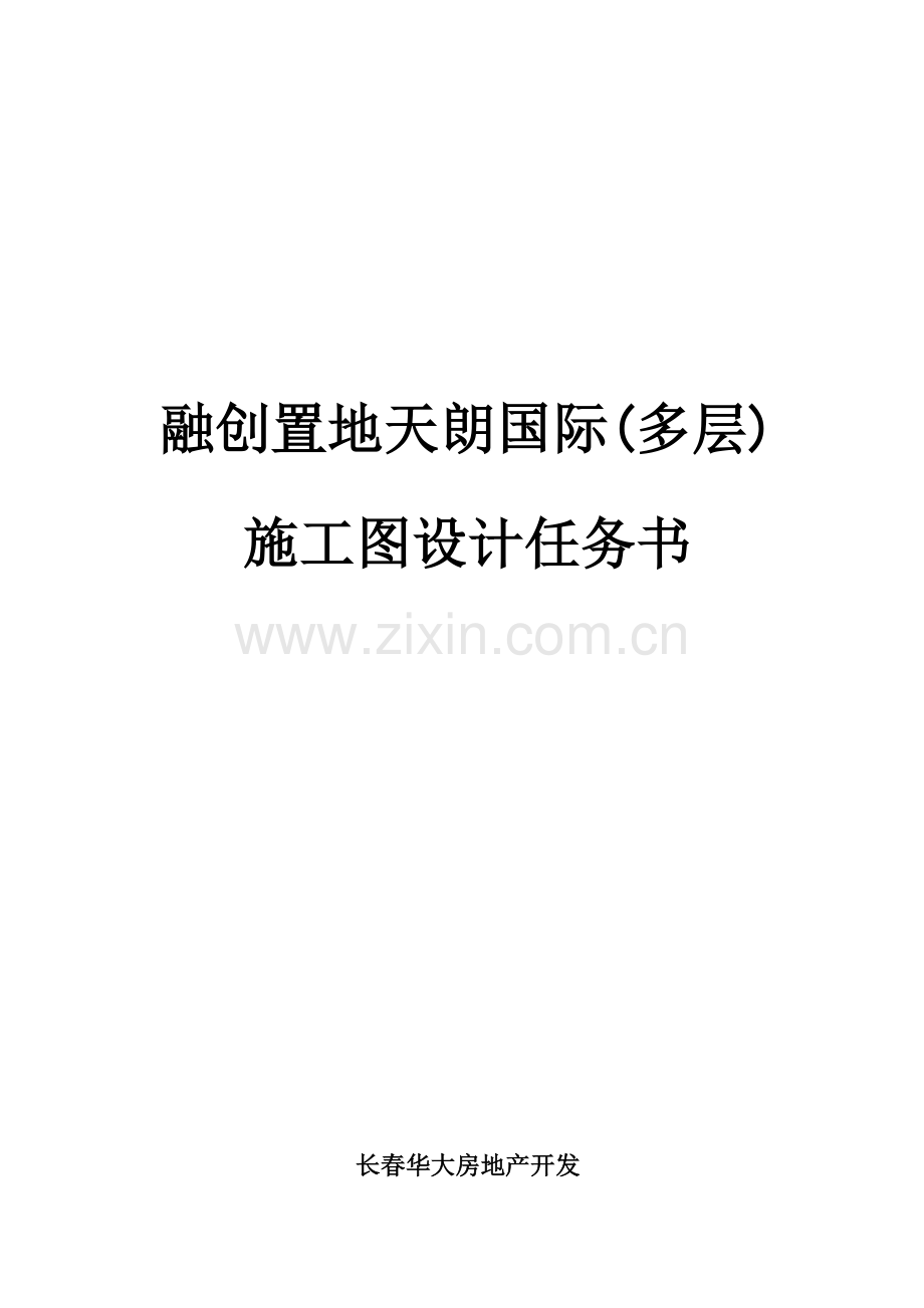 工程施工图设计任务书样本.doc_第1页