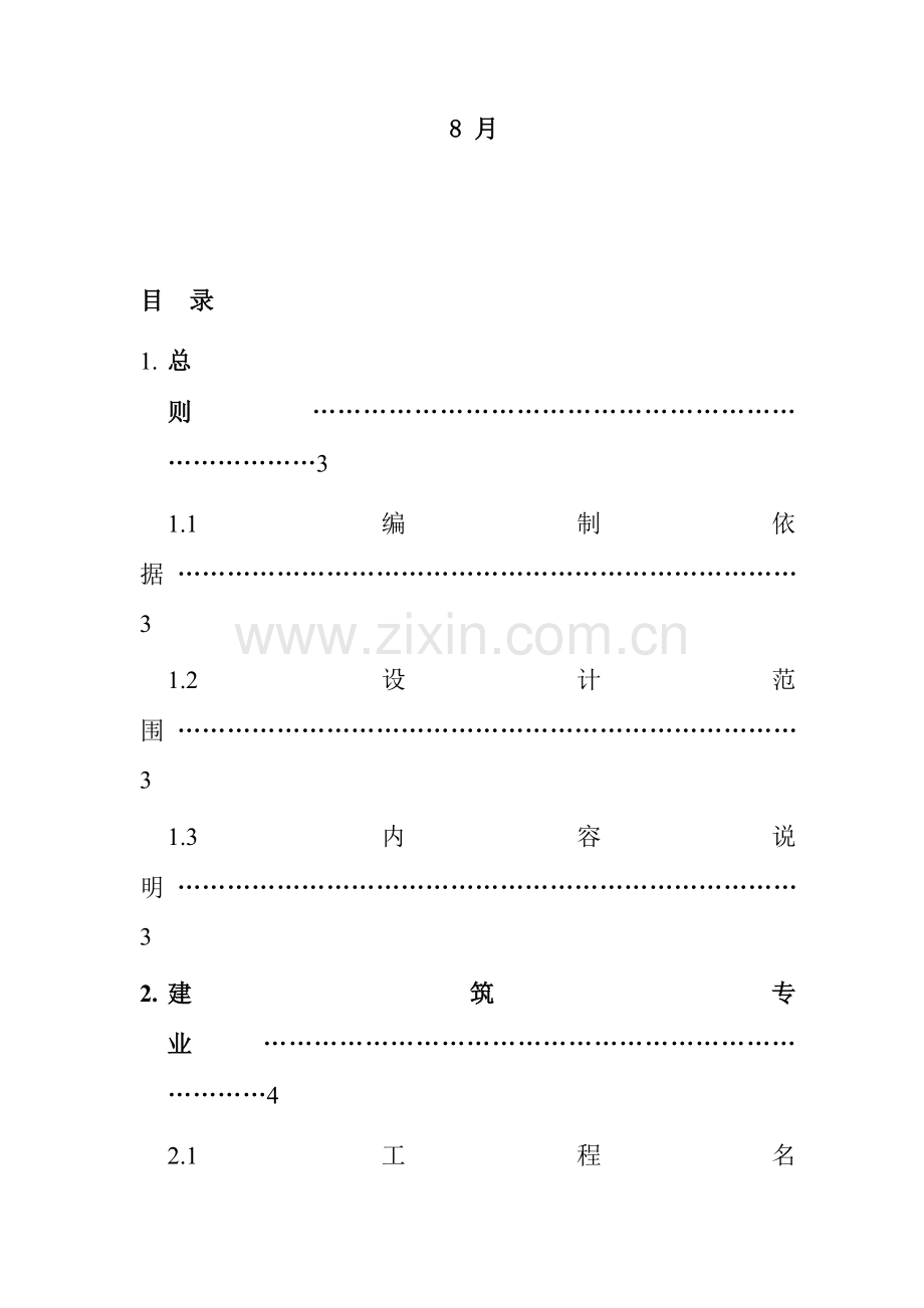 工程施工图设计任务书样本.doc_第2页