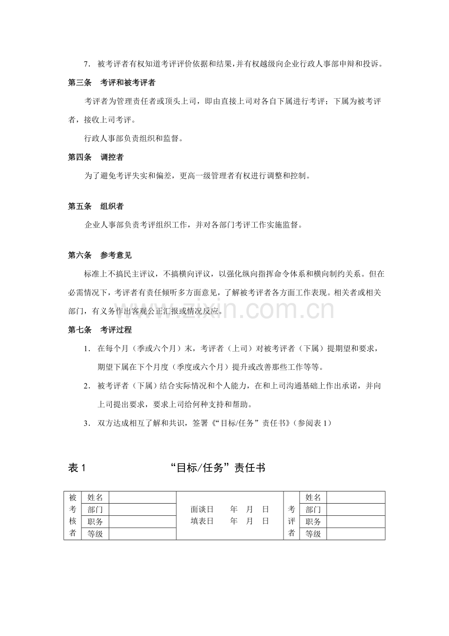 公司人事考核制度及表格样本.doc_第2页