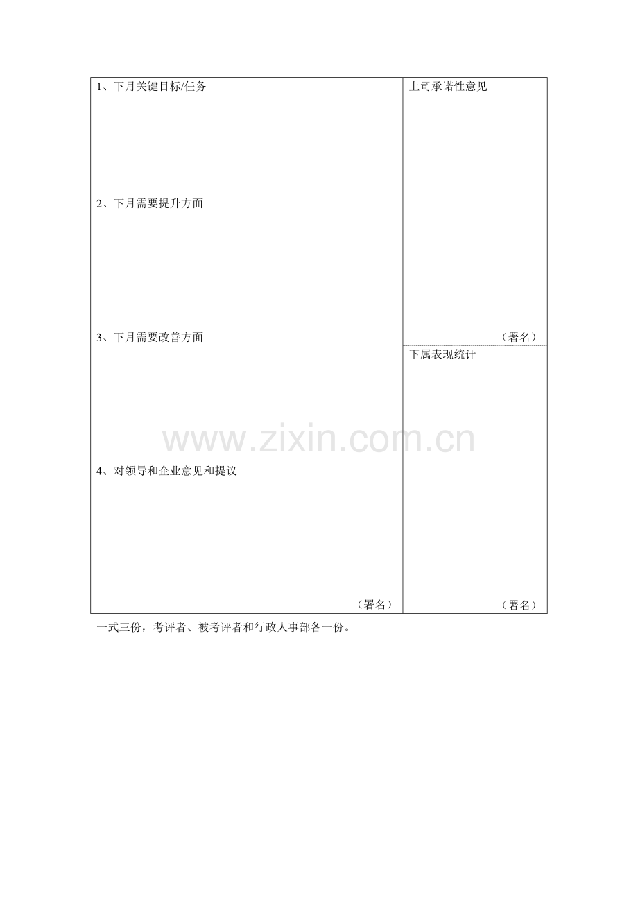 公司人事考核制度及表格样本.doc_第3页