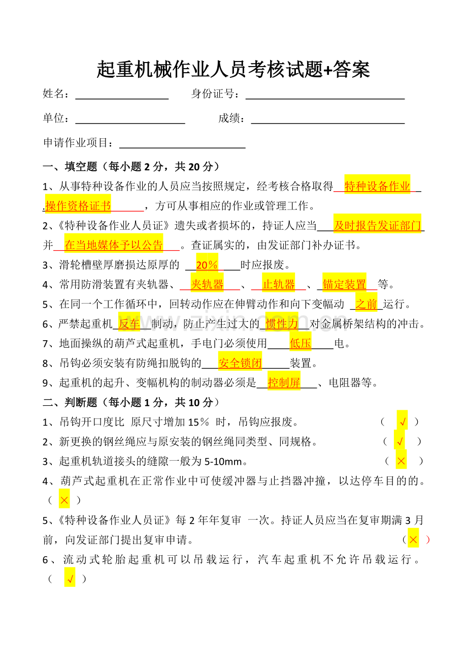 起重机械安全培训试题答案.docx_第1页