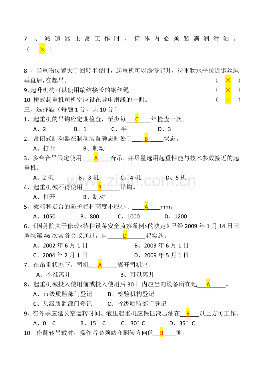 起重机械安全培训试题答案.docx_第2页