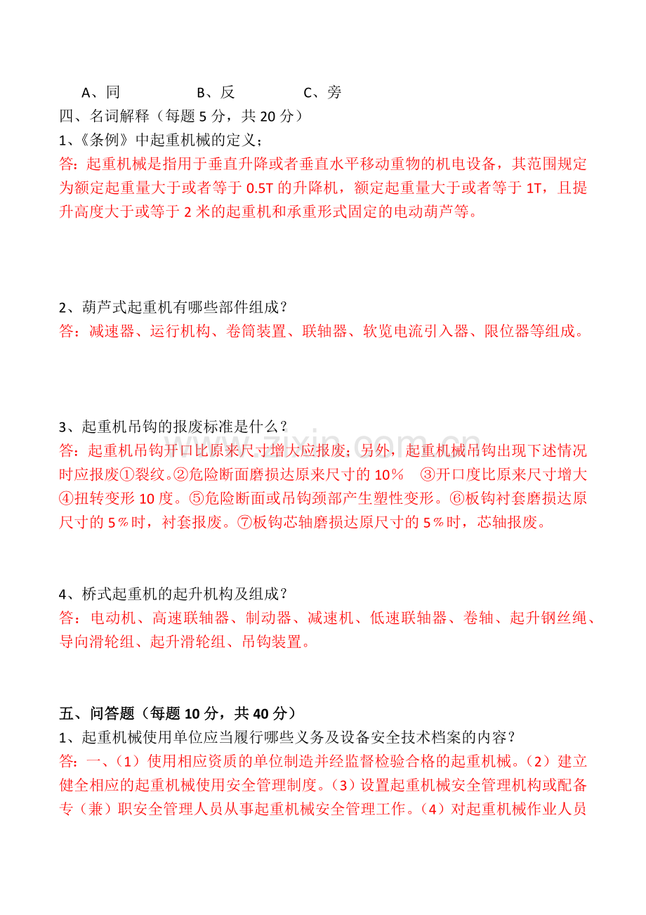 起重机械安全培训试题答案.docx_第3页