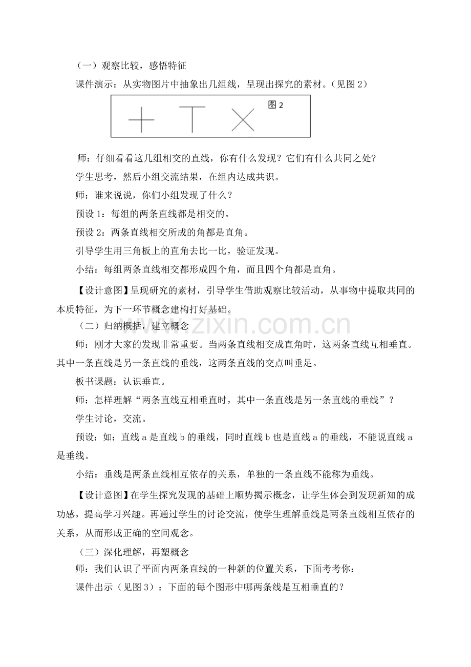 青岛版四年级上册数学教案认识垂直.doc_第2页