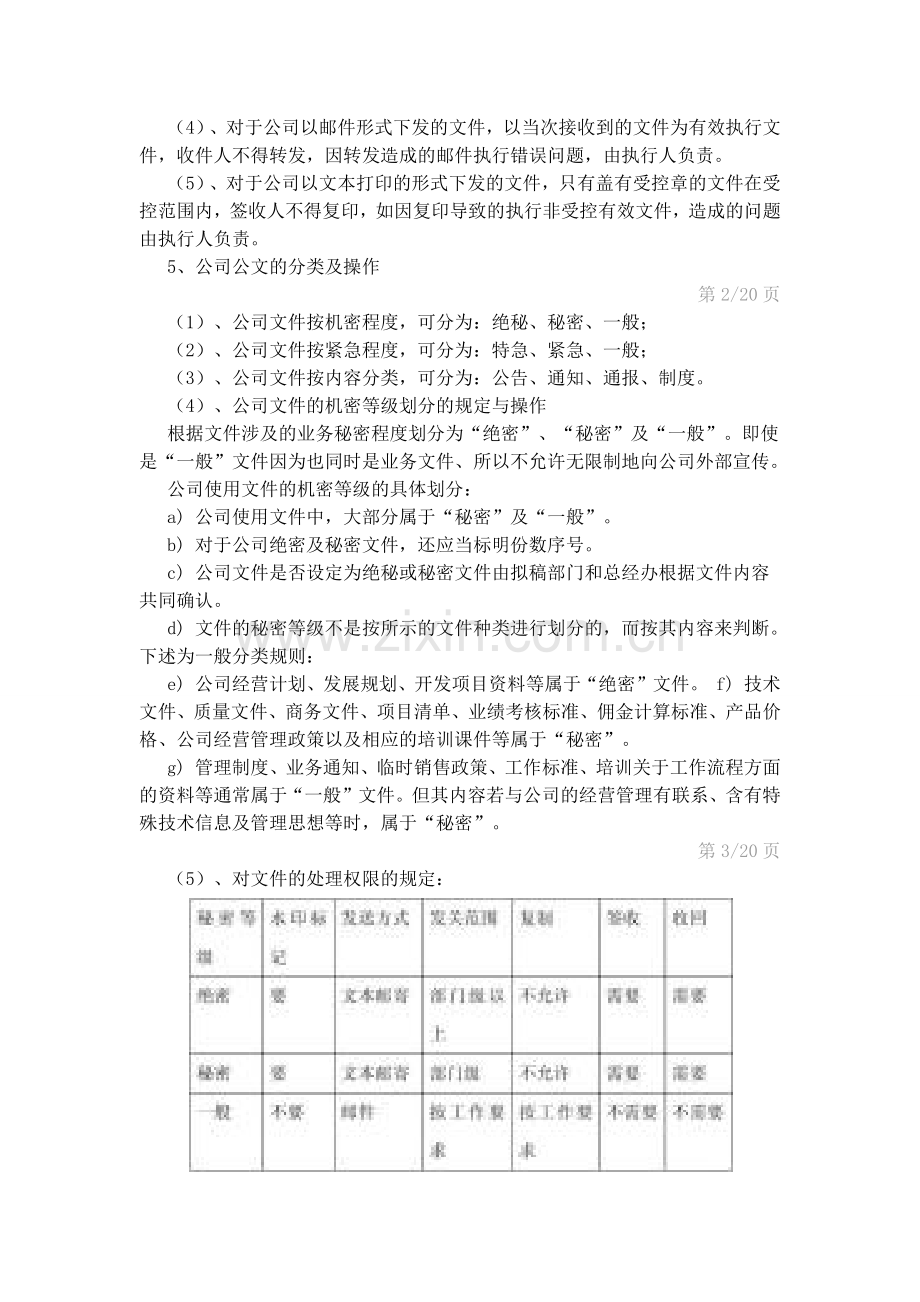 公司行政文件管理办法.docx_第2页