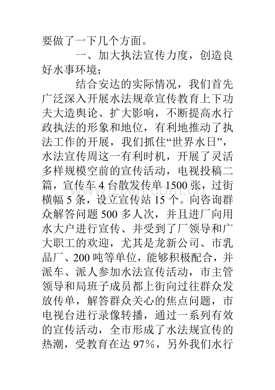 水务局依法行政情况汇报.doc_第2页