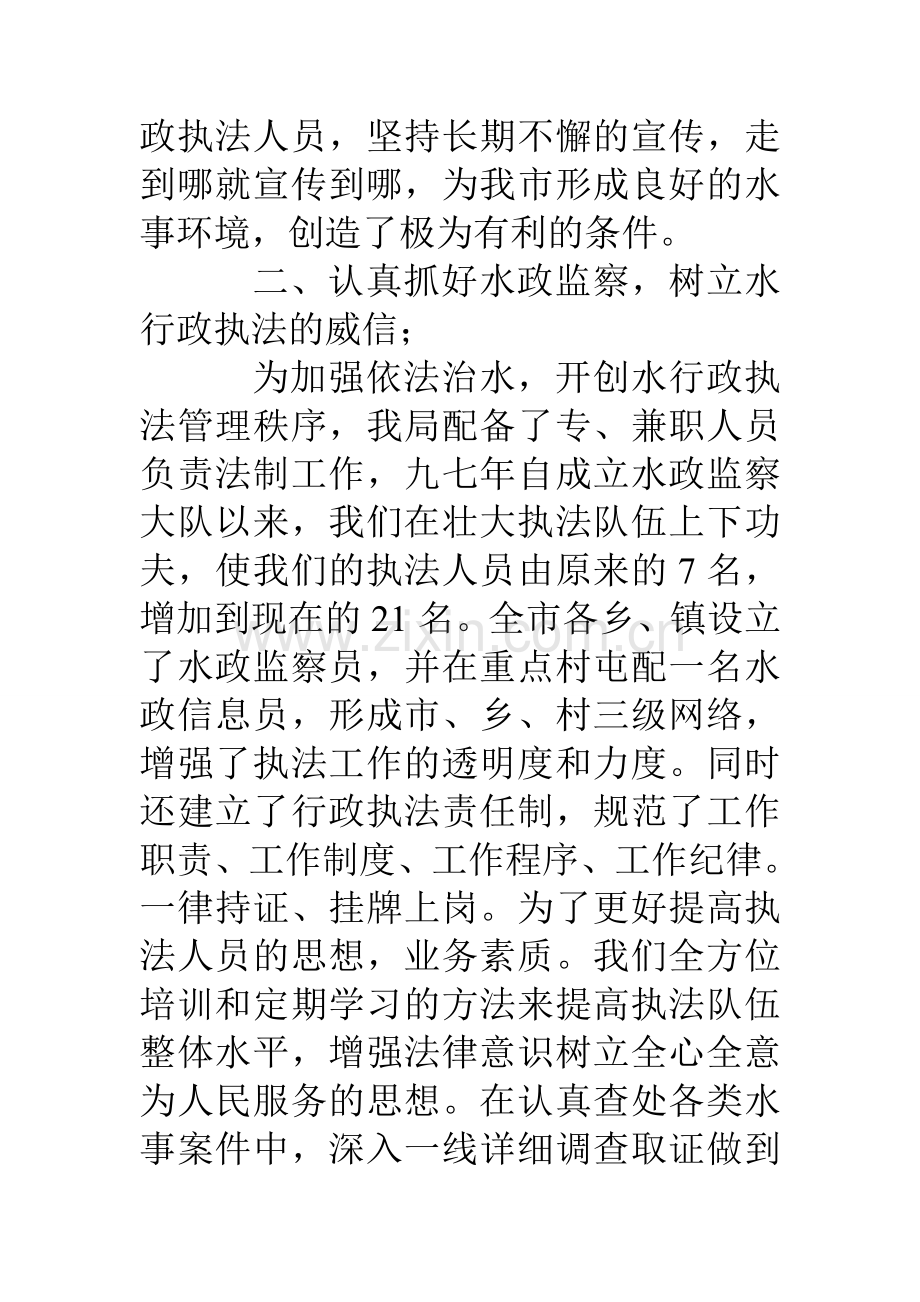 水务局依法行政情况汇报.doc_第3页