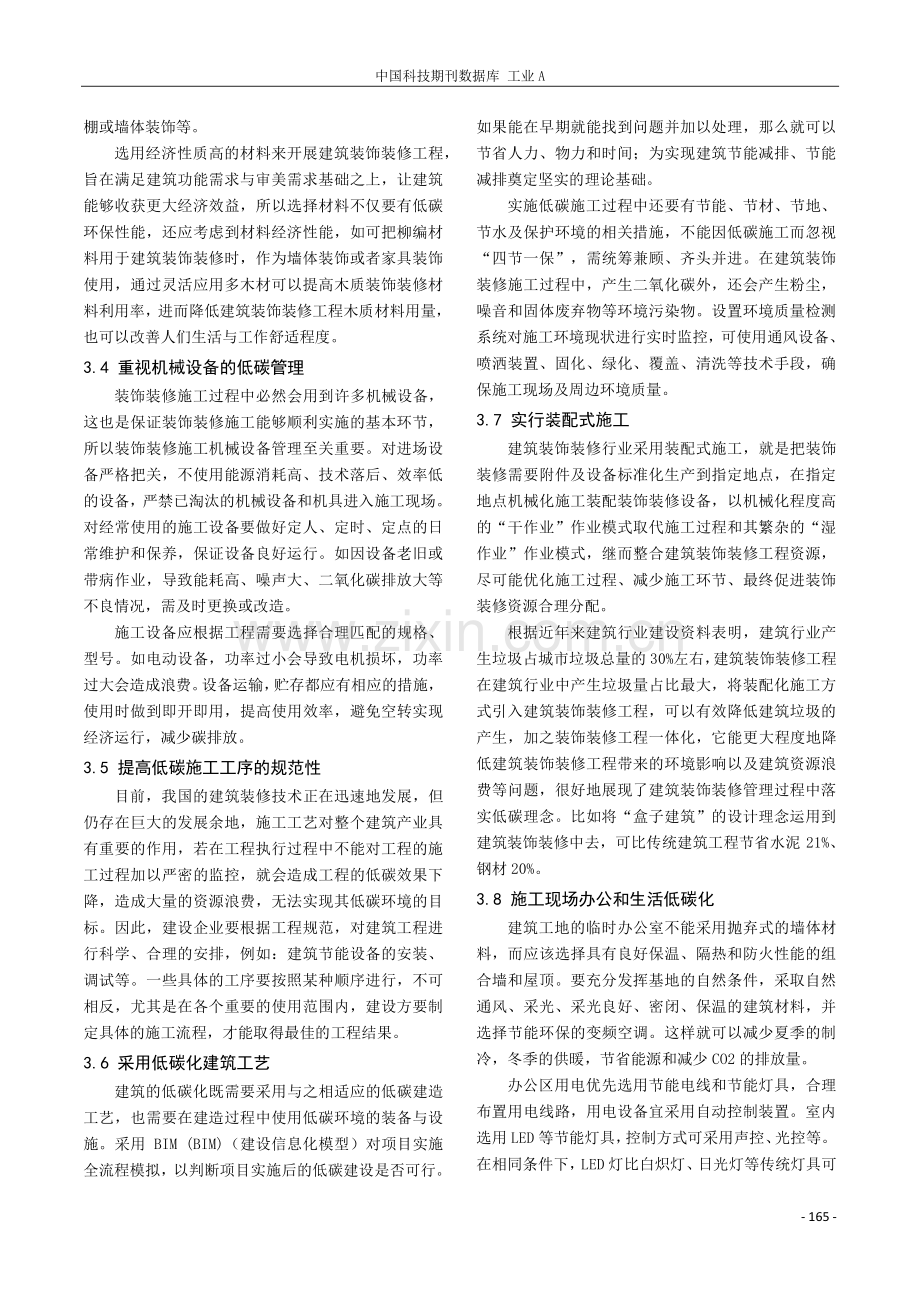 基于低碳理念的装饰装修施工管理.pdf_第3页