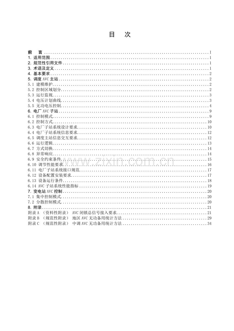 南方电网自动电压控制AVC技术规范试行.docx_第2页