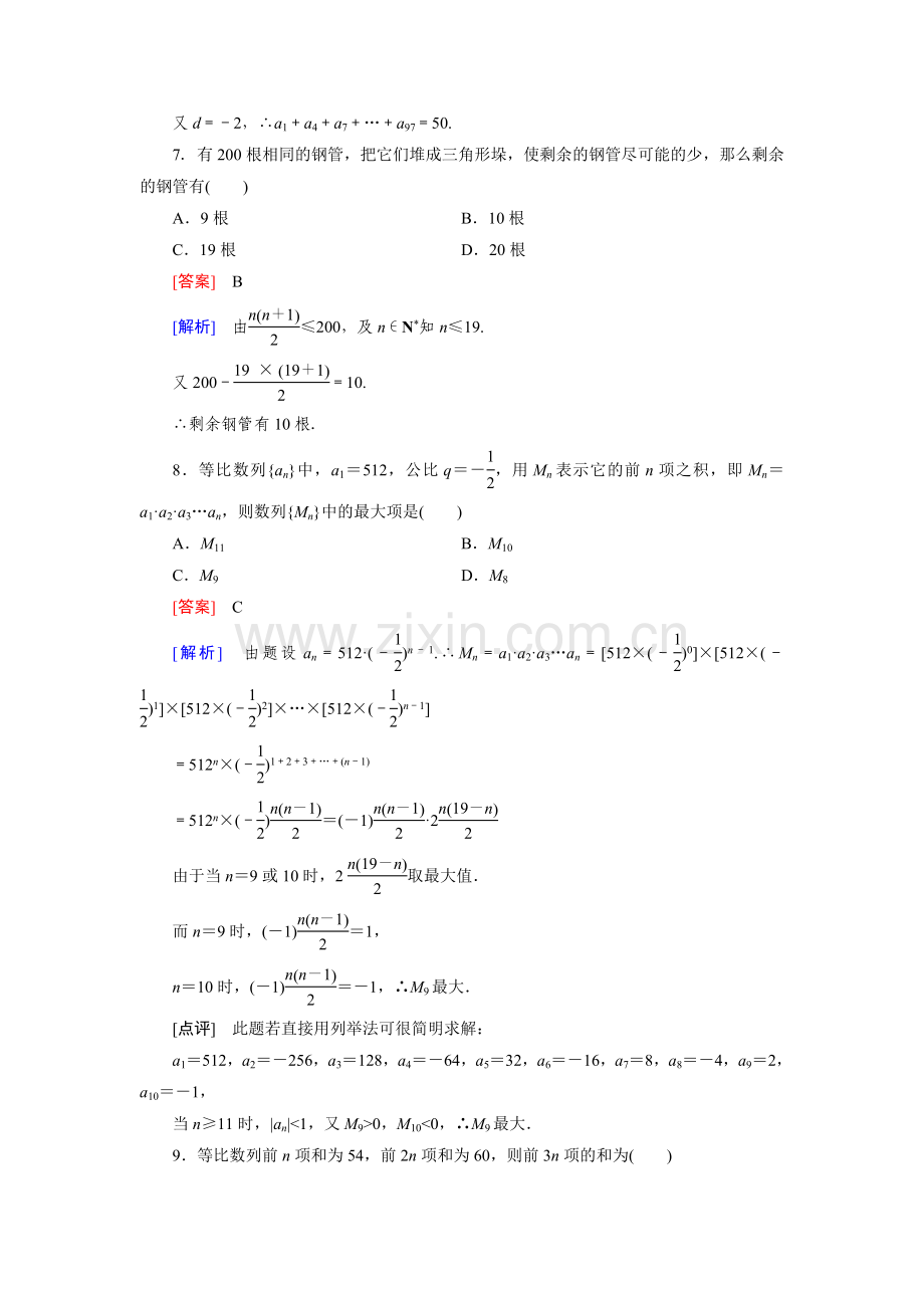 第二章-数列-单元测试2(人教A版必修5).doc_第3页