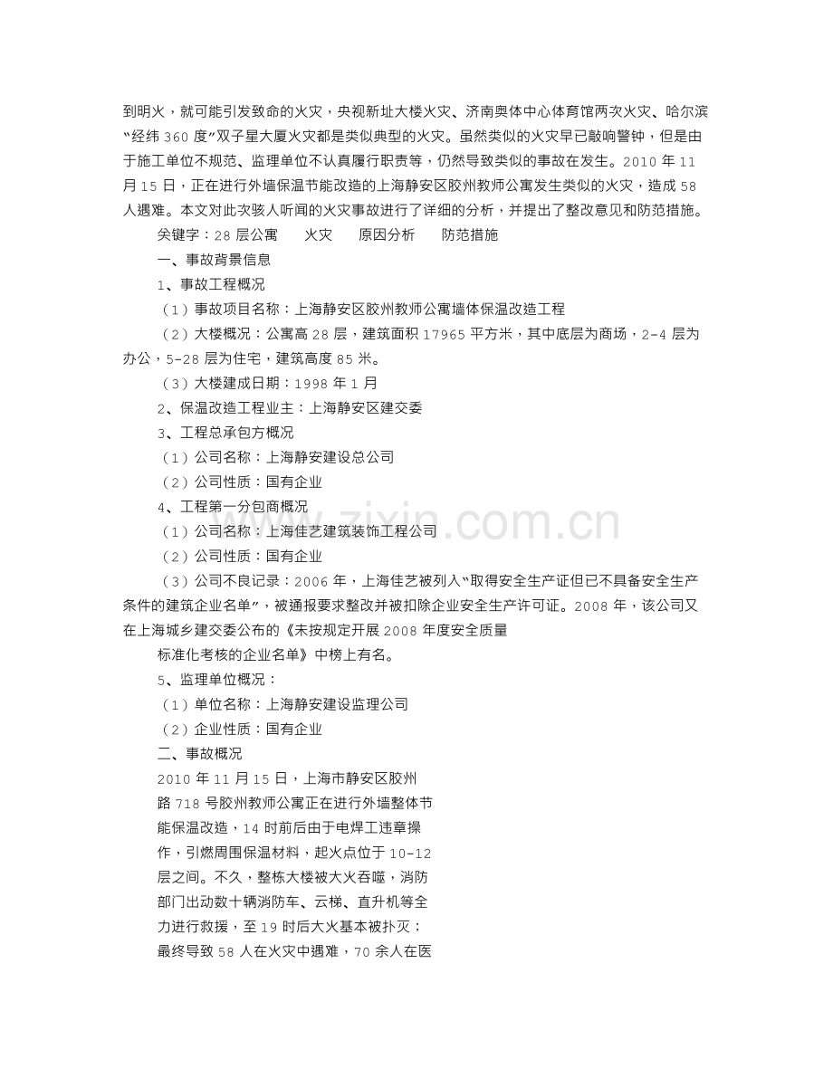 大火调查报告.doc_第2页