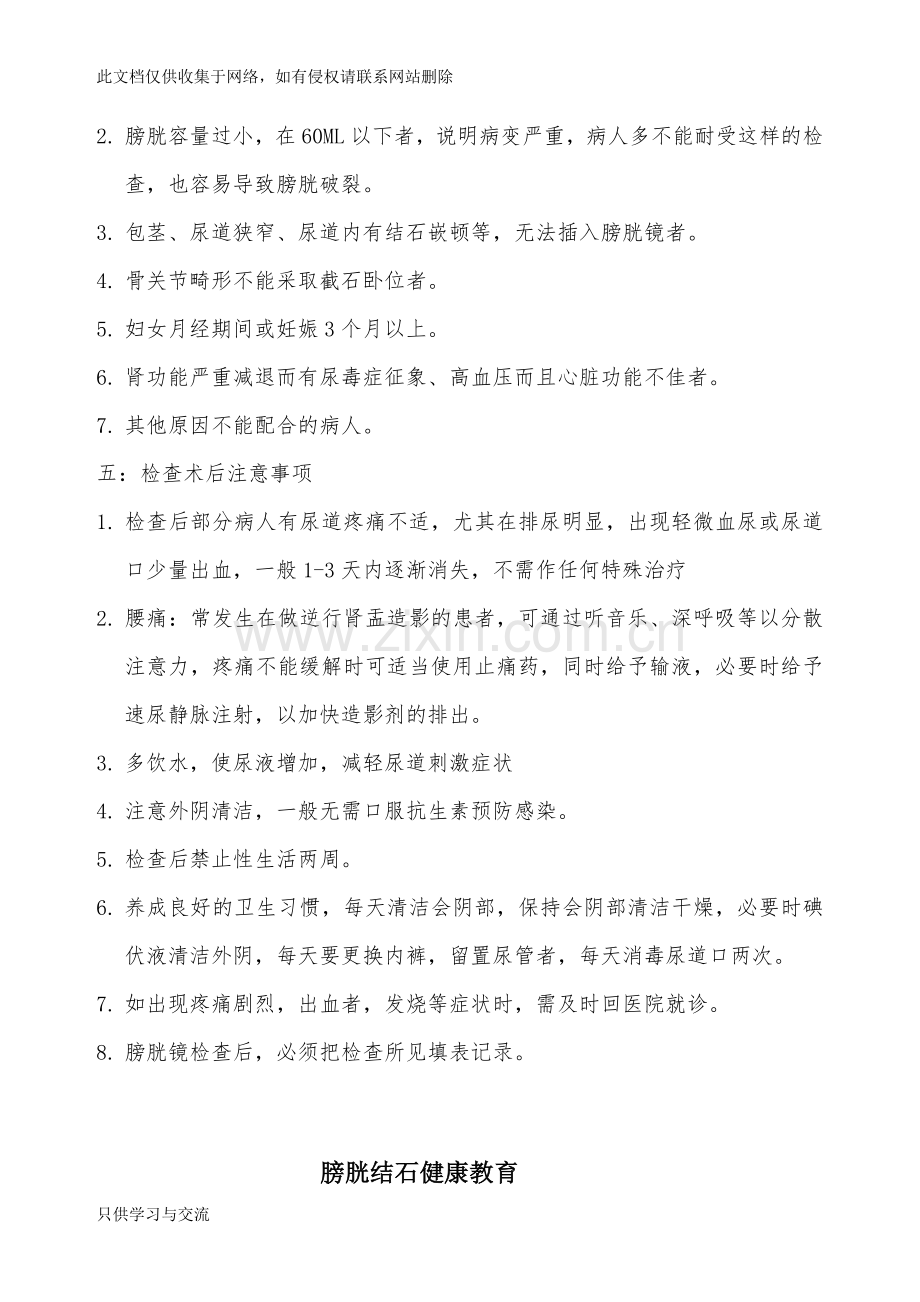 泌尿外科健康教育手册(2)教学提纲.doc_第2页