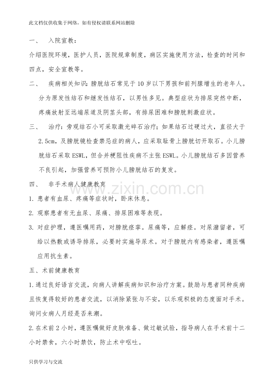 泌尿外科健康教育手册(2)教学提纲.doc_第3页