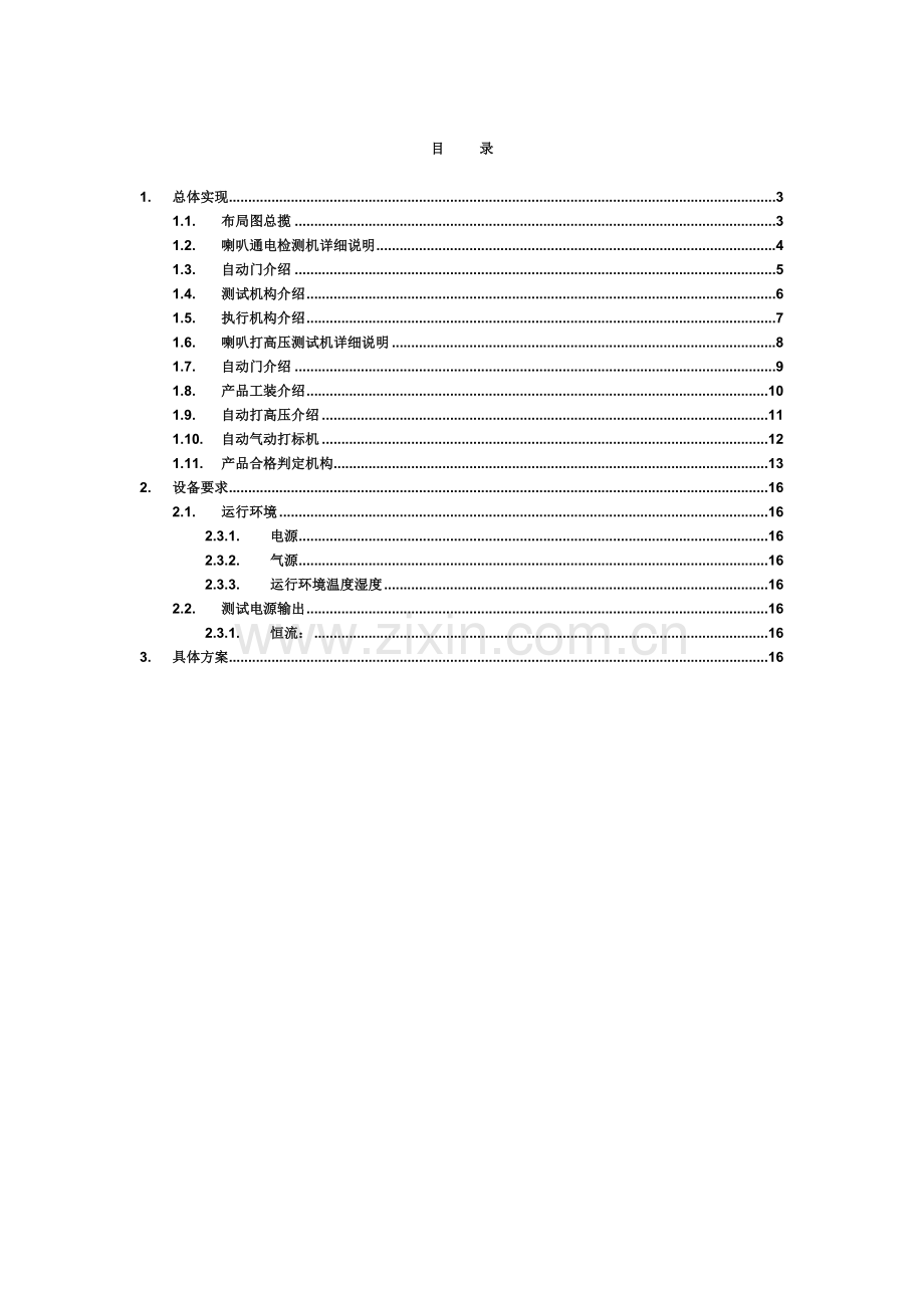 汽车喇叭测试设备设计方案.docx_第2页