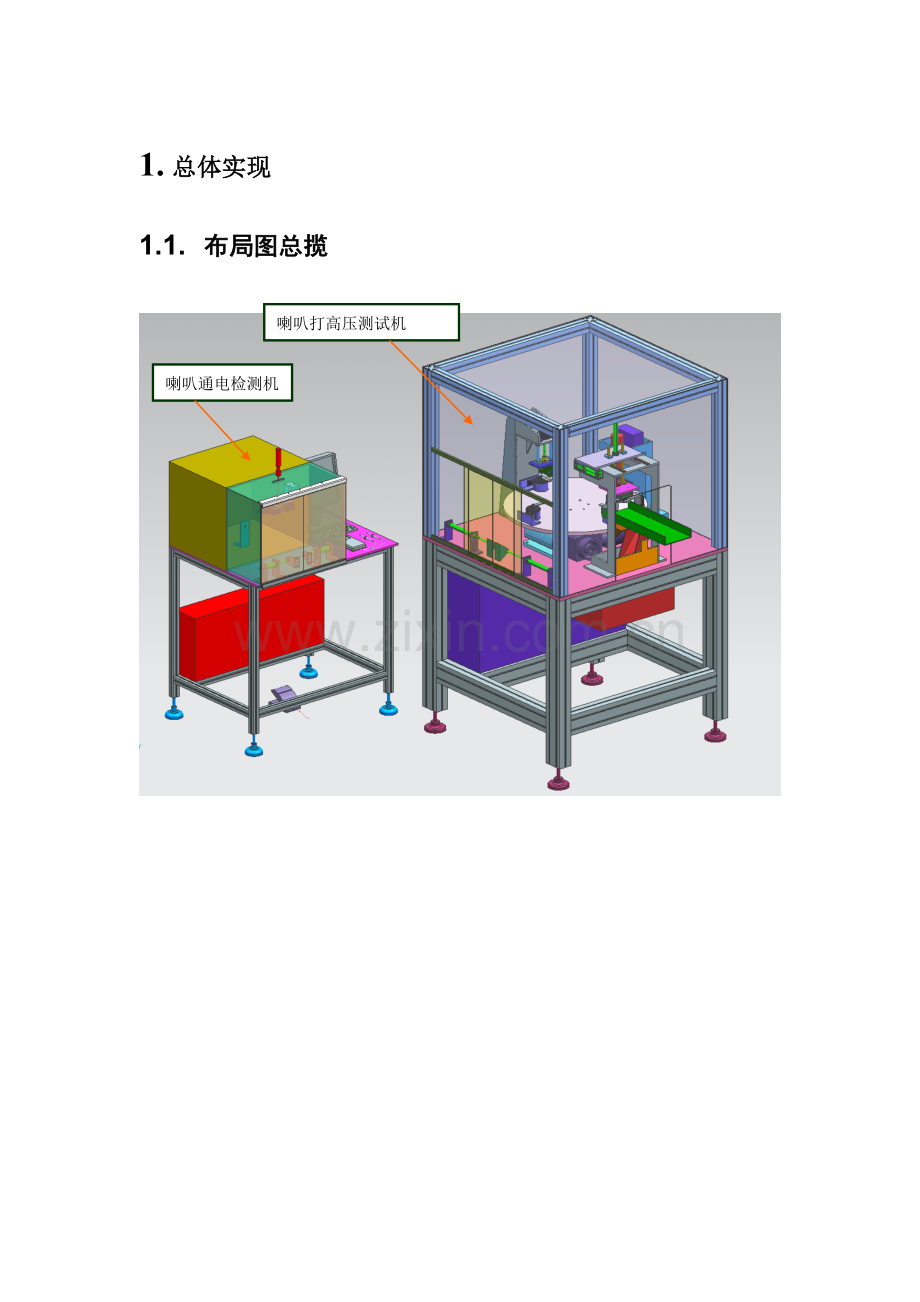 汽车喇叭测试设备设计方案.docx_第3页