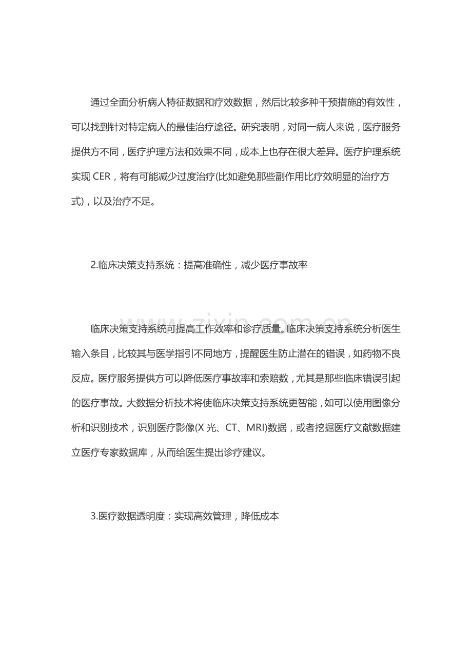 大数据在医疗行业的应用.docx_第2页