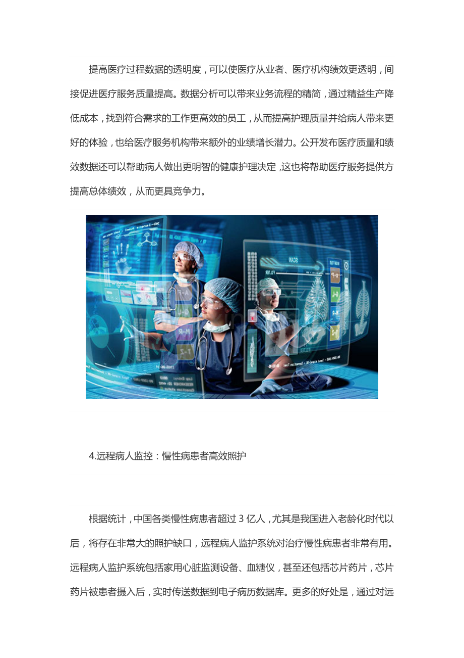 大数据在医疗行业的应用.docx_第3页